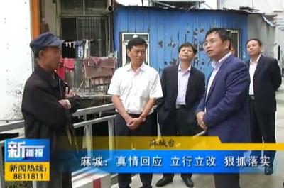 视频|麻城：真情回应民生 立行立改狠抓落实