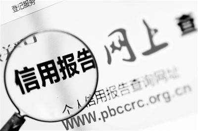 央行:征信中心无