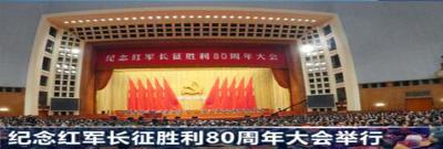 我市各地组织集中收看纪念红军长征胜利八十周年大会
