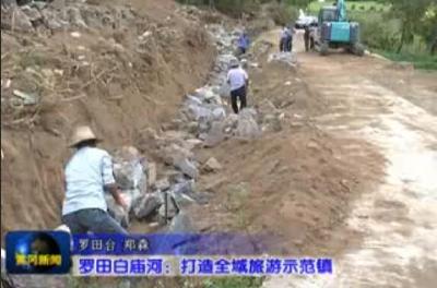 视频|罗田白庙河镇：打造全域旅游示范镇