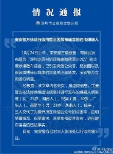 深圳警方拘留3名“水贝村2亿赔偿款”谣言散布者