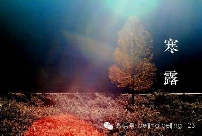 明日寒露，入冬前最可怕的季节到了！更要命的是不知道这些