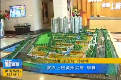 视频|武汉上班黄州买房 划算