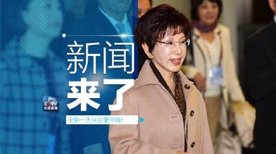 央视新闻｜新闻来了2016.10.31