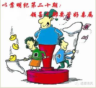 【以案明纪】第20期： 领导干部要管好亲属