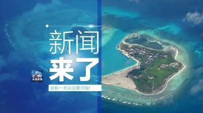 央视新闻|新闻来了〔2016.10.22〕