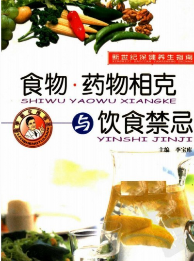 警惕！这些药和食物“相克”