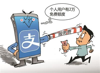 支付宝今起提现收费 超出2万额度收取0.1%服务费