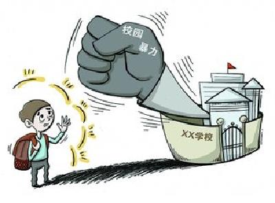 教育部等8部门：防治校园暴力意见拟下月出台