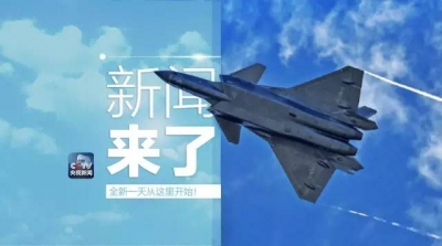央视新闻｜新闻来了〔2016.10.29〕 