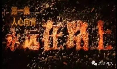 市委常委会号召全市党员干部收看专题片《永远在路上》