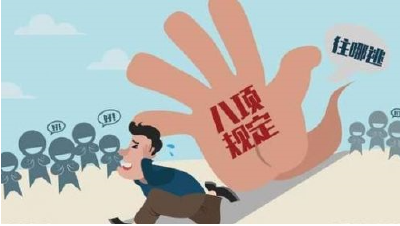 湖北省直机关纪工委通报6起违反中央八项规定精神典型案例