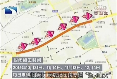 注意！武汉这些路段明天将封闭 要出行的赶紧看啦