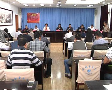 市政协四届二十八次会议召开