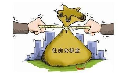 武汉公积金使用超负荷 个贷率逼近107%