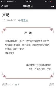 成都整治房地产市场 严肃处理“一次购房60套”涉事企业