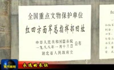 视频|红四方面军的长征之路