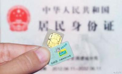 手机实名率年底达到100%