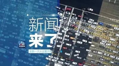 央视新闻|新闻来了2016.10.02