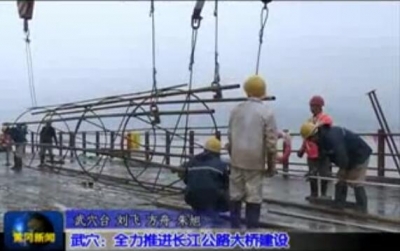 视频|武穴：全力推进长江公路大桥建设