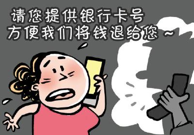 双11防诈骗：网购办理退款或高佣金兼职等都可能是骗局