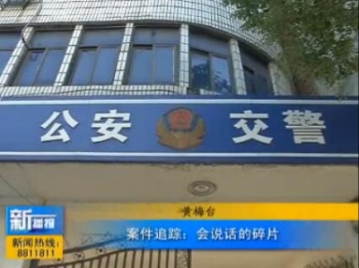 视频|会说话的碎片
