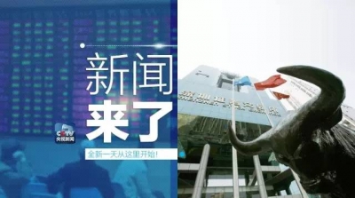 早啊！新闻来了〔2016.11.26〕