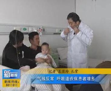 视频|气候反常 呼吸道患者增多