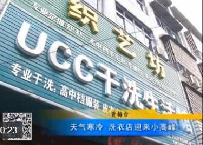 视频|天气寒冷  洗衣店迎来小高峰