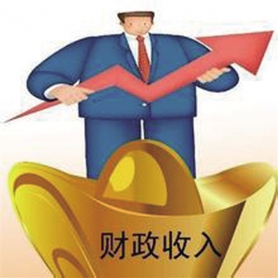 我市财政收入五年翻番 为经济社会发展提供强劲支撑