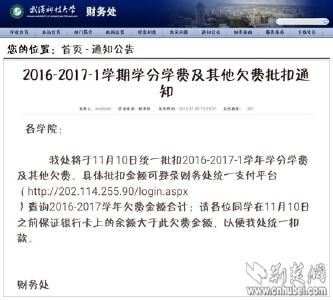 防学生“双十一”剁手？武汉一高校提前一天扣学费