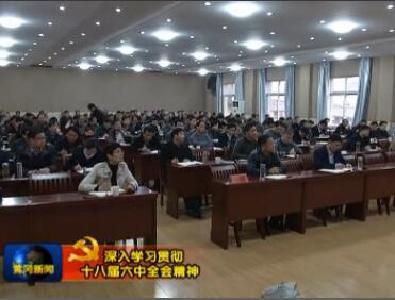 视频|市委宣讲团到浠水宣讲十八届六中全会精神