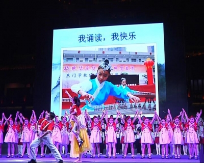 视频|我市中小学“朝读经典”教育活动展演浓情上演