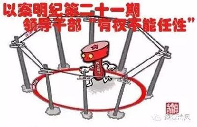 【以案明纪】第21期：领导干部“有权不能任性”
