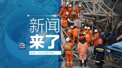 央视新闻|新闻来了【2016.11.25】
