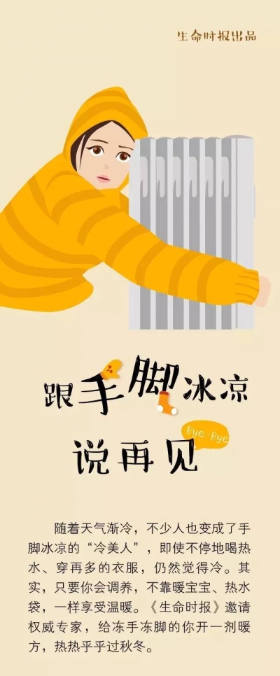 【健康】 手脚冰凉的人有救了！这7招让你暖和一整个秋冬