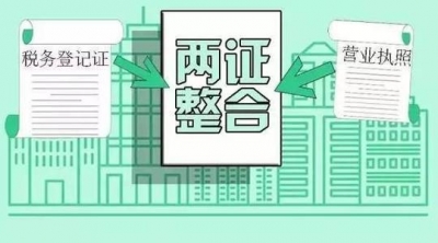 新规 | 个体工商户“两证整合”12月1日起实施，不得强制换照