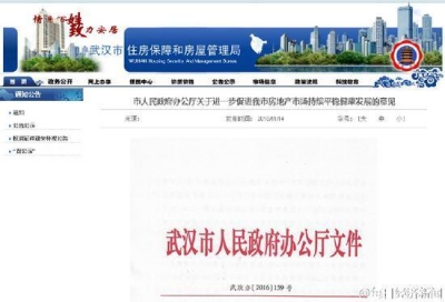 武汉主城区购房政策升级：本地人禁购第三套住房