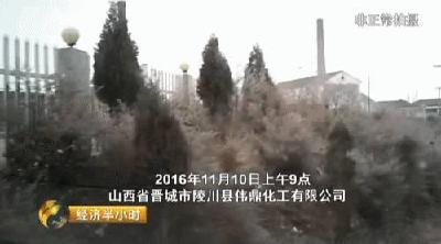  国家禁令不管用 山西晋城企业污染令人震惊