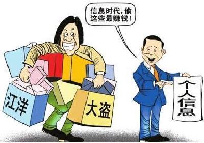 手机定位、开房记录、银行流水都能查，30余万条个人信息是如何被倒卖的？