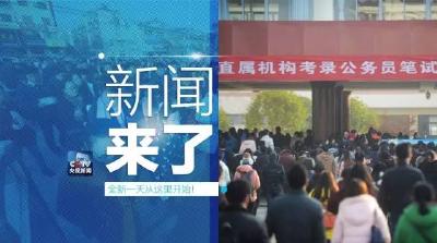 央视新闻｜新闻来了〔2016.11.28〕  