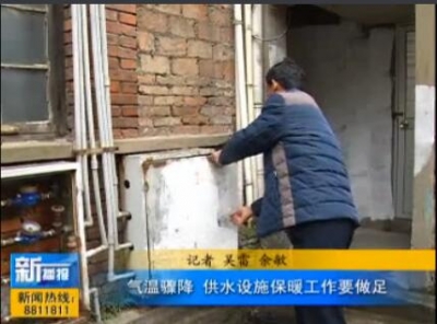 视频|气温骤降 供水设施保暖工作要做足