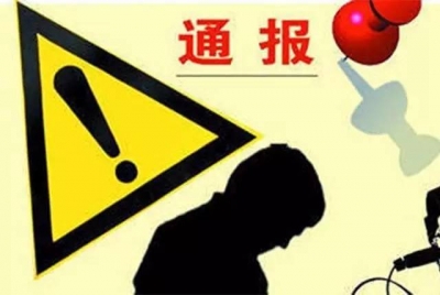 黄冈市教育系统通报11起违纪案例 16人被处分 