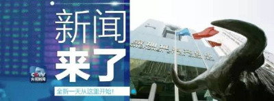 早啊！新闻来了〔2016.11.26〕