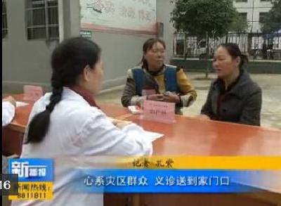 视频|心系灾区群众  义诊送到家门口