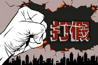 消保法实施条例征求意见 拟将不保护职业打假人