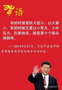 习近平的统筹方法