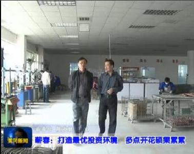 视频|蕲春：打造最优投资环境  多点开花硕果累累