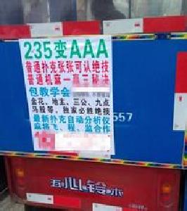 北京两个“老千”培训班被端 三万八教全套赌术