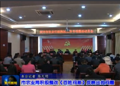 视频|市农业局积极整改《百姓问政》反映问题